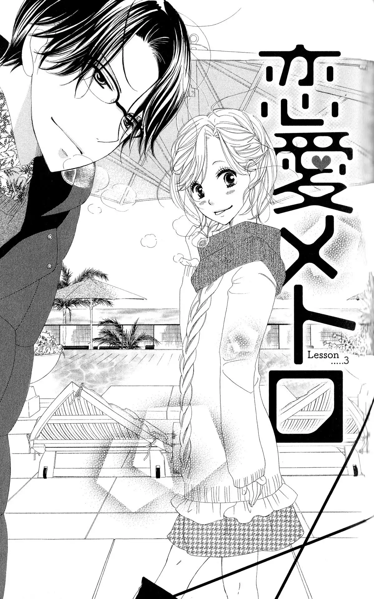 Renai Metro Chapter 3 1